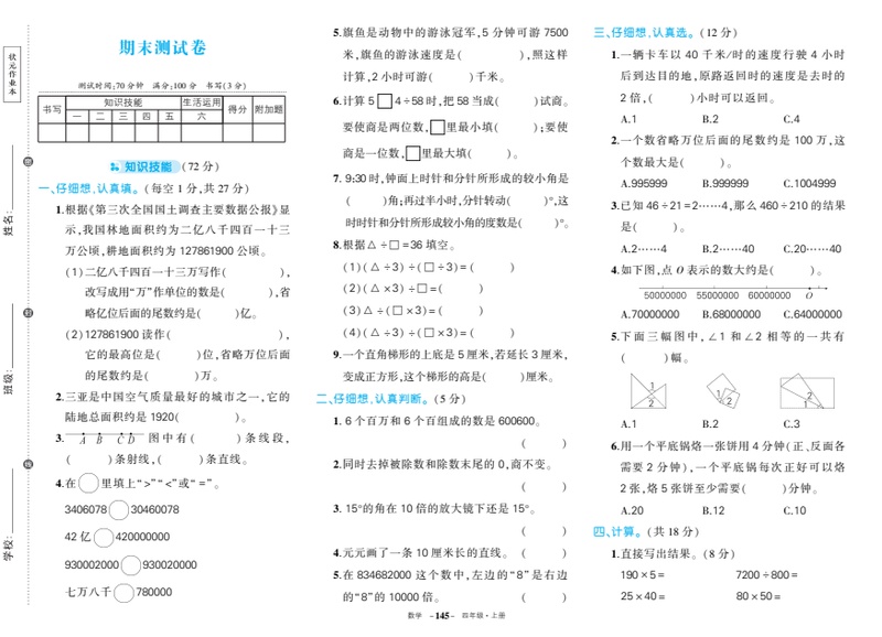 小学英语数学语文《期末模拟卷》3-6上册