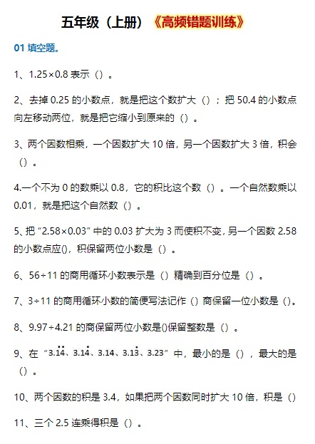 2025秋《小学数学·高频错题训练》(1-6上)