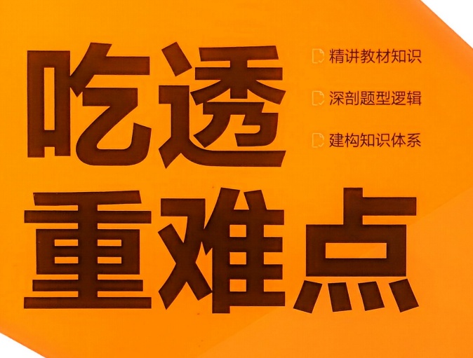 2026版初中《53同步吃透重难点》789年级上册（全科）