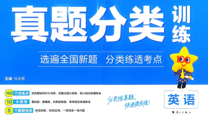 2026版初中《金考卷中考真题》分类训练（英语）