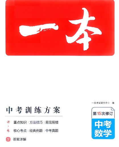 一本《2026中考训练方案·全彩版 (全九科) 》