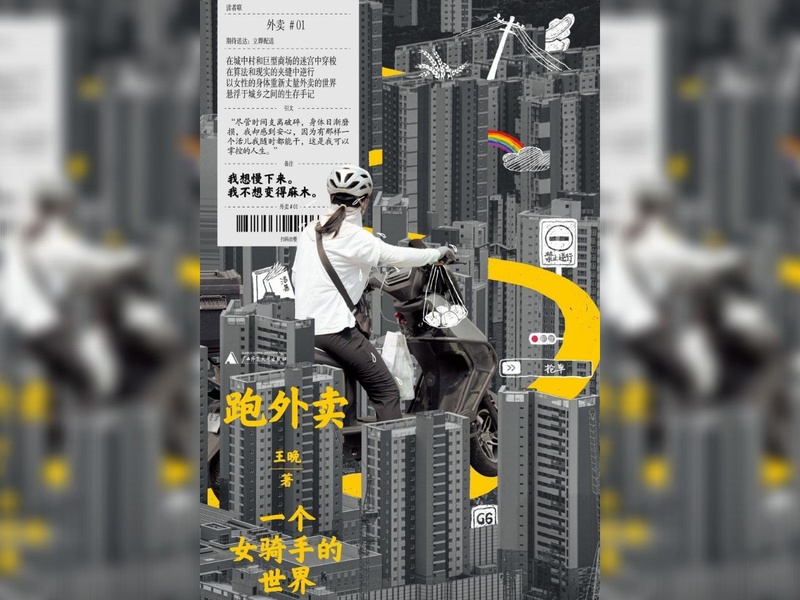 【电子书】跑外卖 全格式