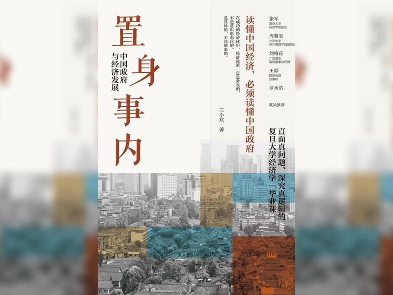 【电子书】置身事内 全格式