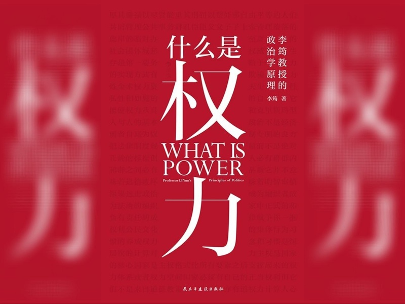 【电子书】什么是权力 全格式