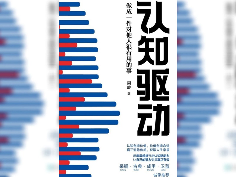 【电子书】认知驱动 全格式