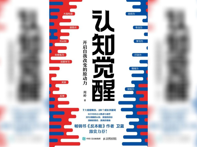 【电子书】认知觉醒 全格式