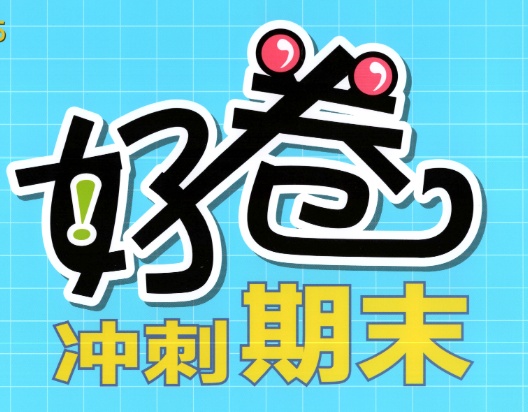 小学1-6年级上册《情境提优卷+微卷助力素质提升》英语数学【西师版,冀教版,沪教牛津版】