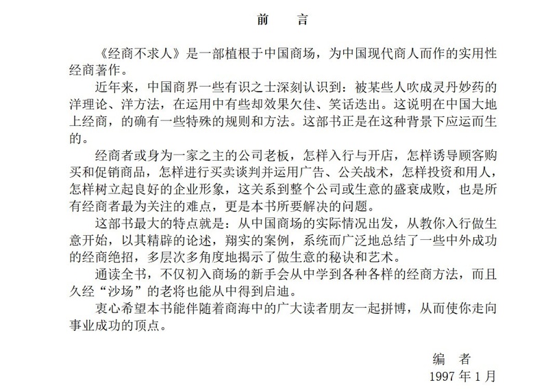 经商企业不求人 电子书