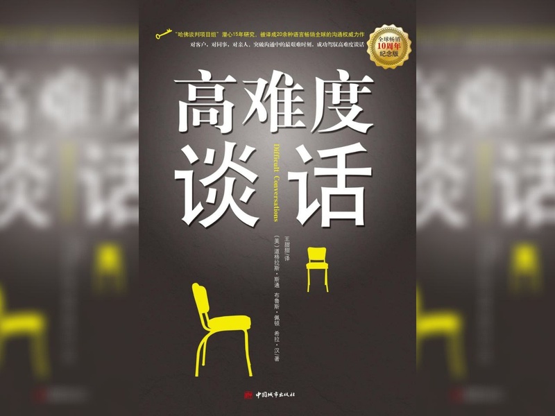 【电子书】高难度谈话 全格式